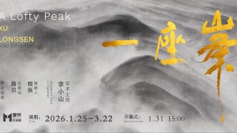 新展预告丨一座峰：徐龙森作品展